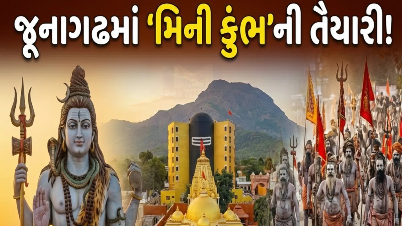 Junagadh Mahashivratri Mela 2026