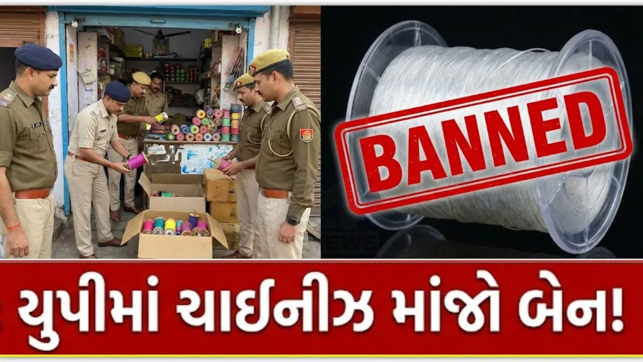 CM Yogi Action on Chinese Manjha