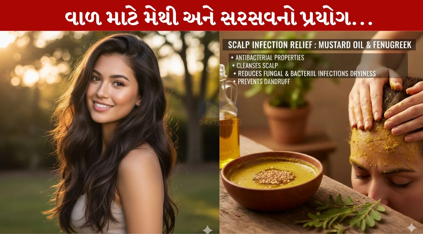 Hair Problems, વાળની સમસ્યાઓ, મેથી-સરસવનું તેલ, ખોડો, સ્કૅલ્પ ઇન્ફેક્શન