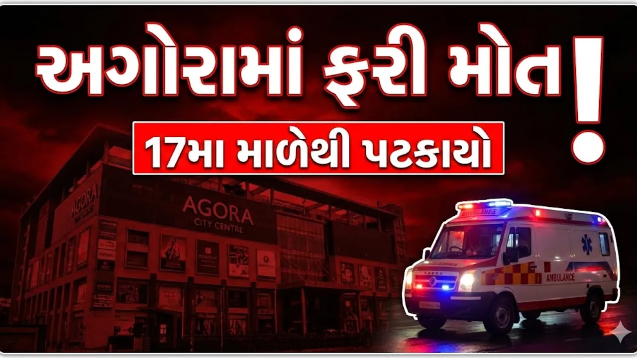 Vadodara Agora City Center Accident