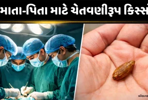 SSG Hospital Vadodara : તબીબોએ 8 વર્ષના બાળકની જટિલ સર્જરી કરી જીવ બચાવ્યો