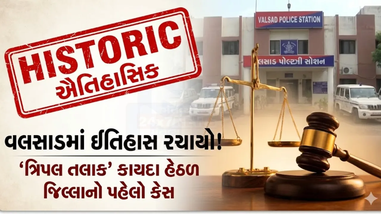 Valsad Triple Talaq Case