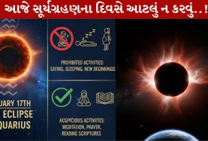 Suryagrahan 2026, સૂર્ય ગ્રહણ, રાહુ, કેતુ, જ્યોતિષ શાસ્ત્ર