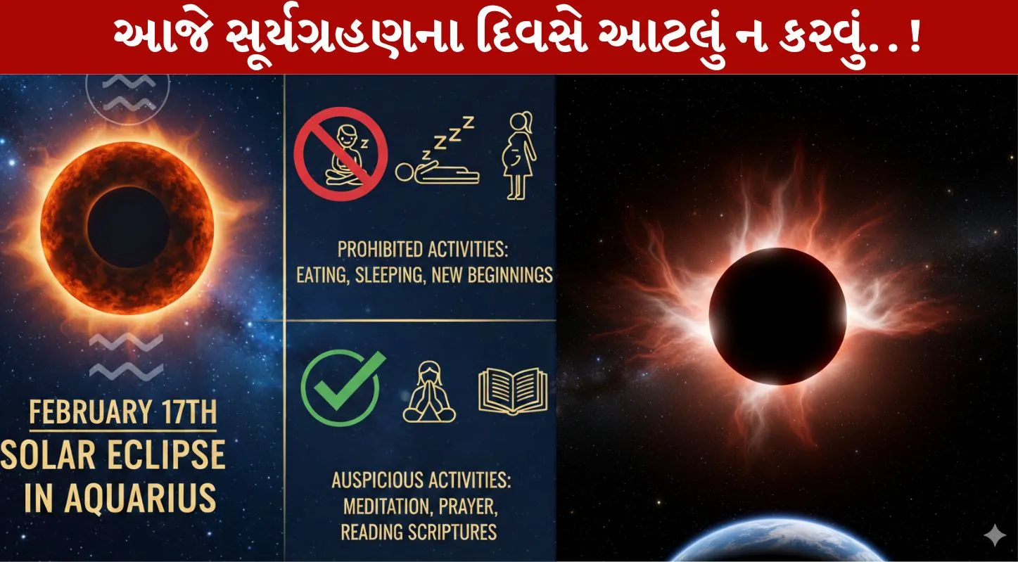 Suryagrahan 2026, સૂર્ય ગ્રહણ, રાહુ, કેતુ, જ્યોતિષ શાસ્ત્ર