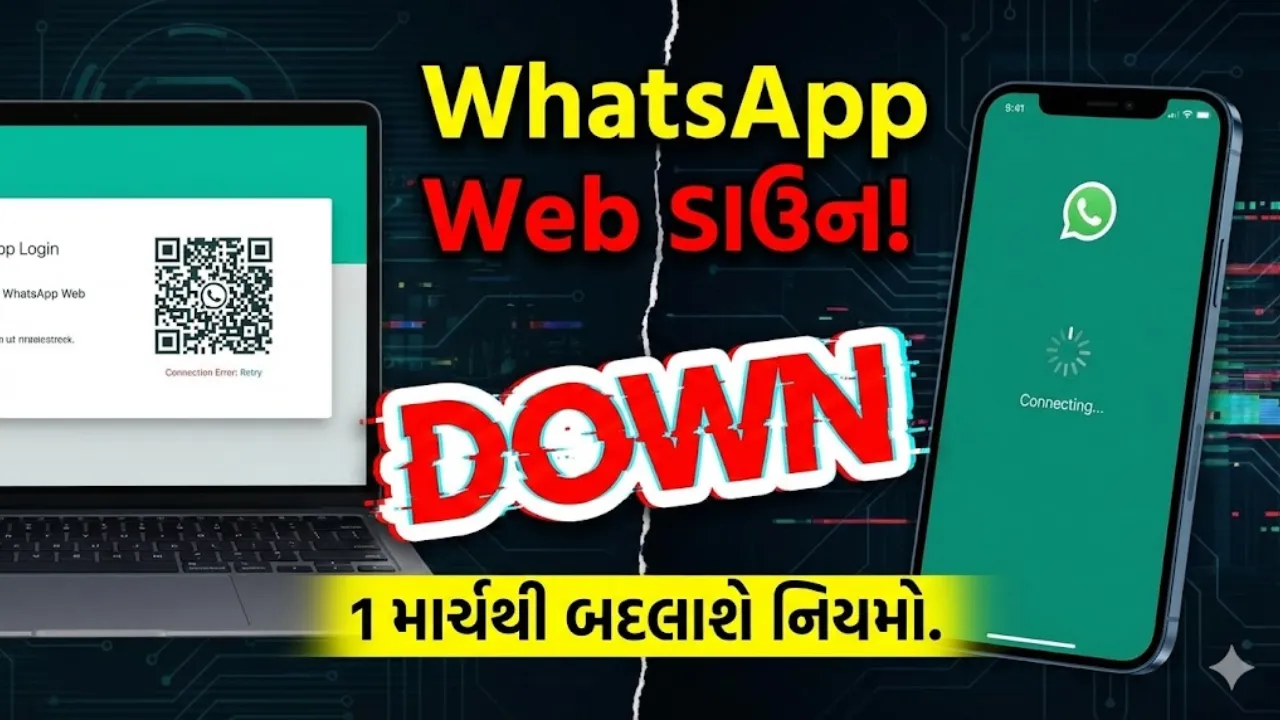 WhatsApp Web Down Today Gujarat