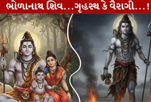 Lord Shiva, ગૃહસ્થ ,નિવાસ, અંતિમ ધામ