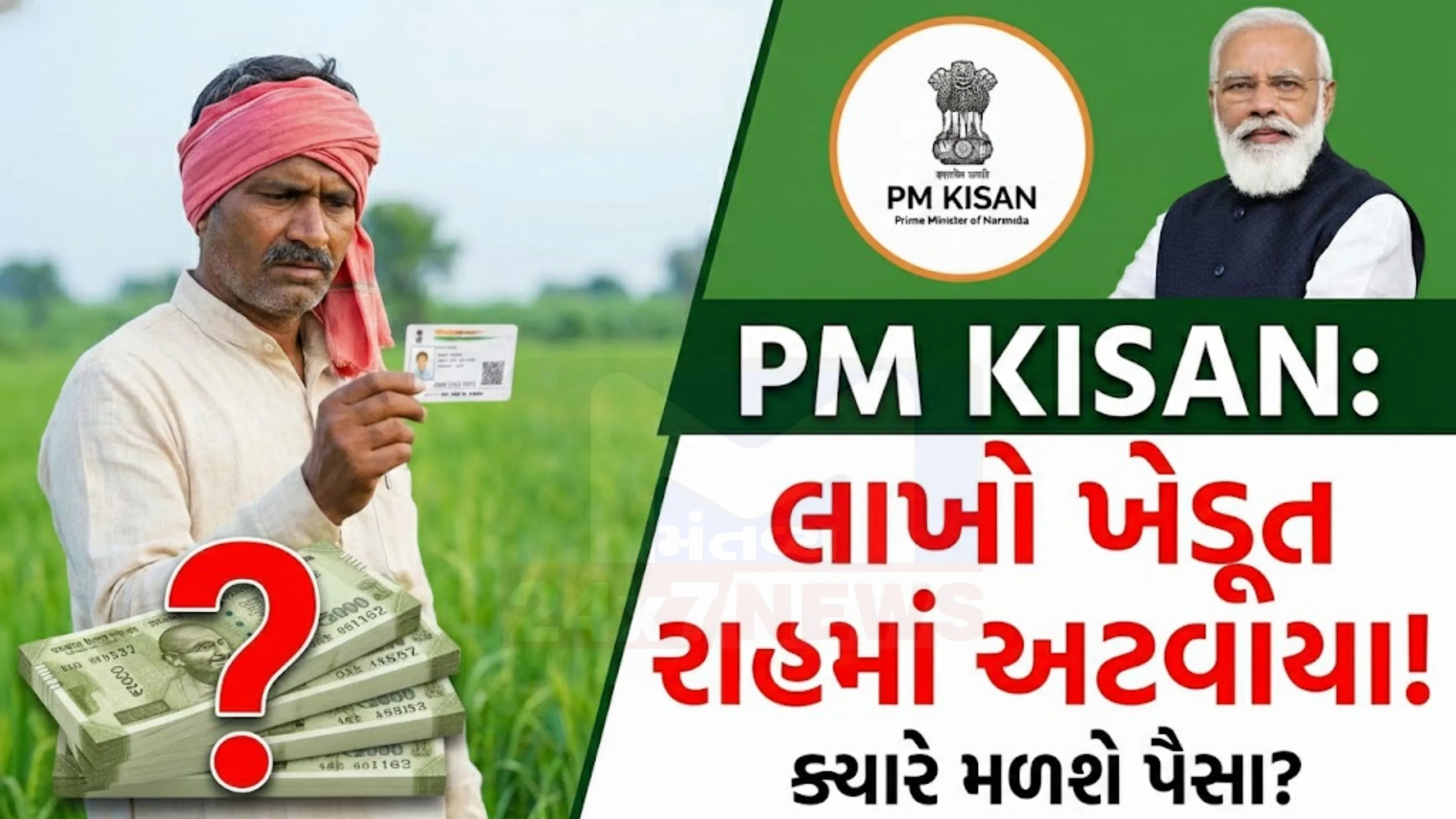 ગુજરાતમાં પીએમ કિસાન (PM KISAN)યોજના હેઠળ લાભાર્થીઓની સંખ્યામાં પણ છેલ્લા કેટલાક વર્ષોમાં ઘટાડો નોંધાયો છે.