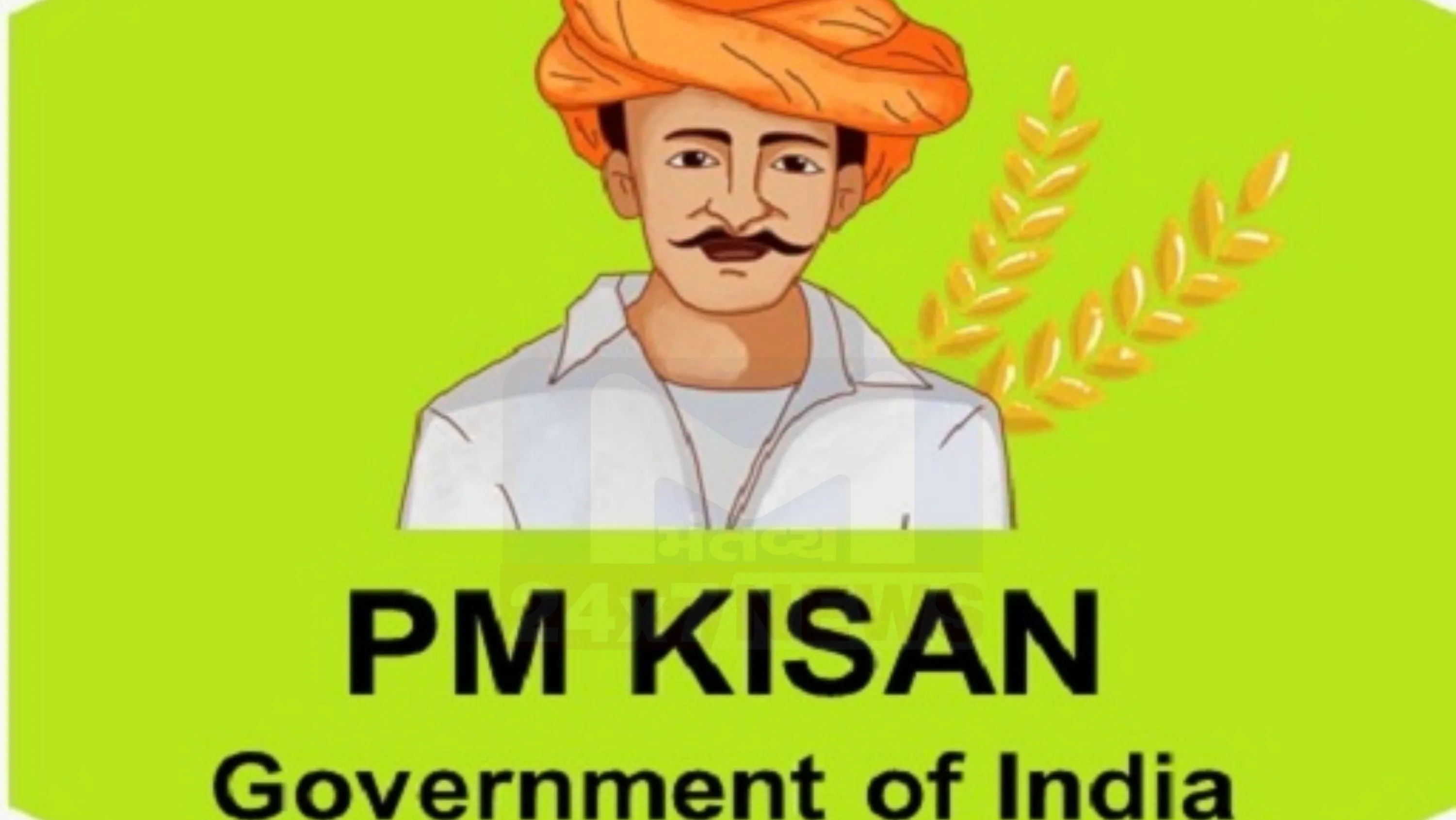 પીએમ કિસાન (PM KISAN)યોજના હેઠળ લાયકાત ધરાવતા ખેડૂતોને દર ત્રણ મહિને 2,000 રૂપિયાનો હપ્તો.