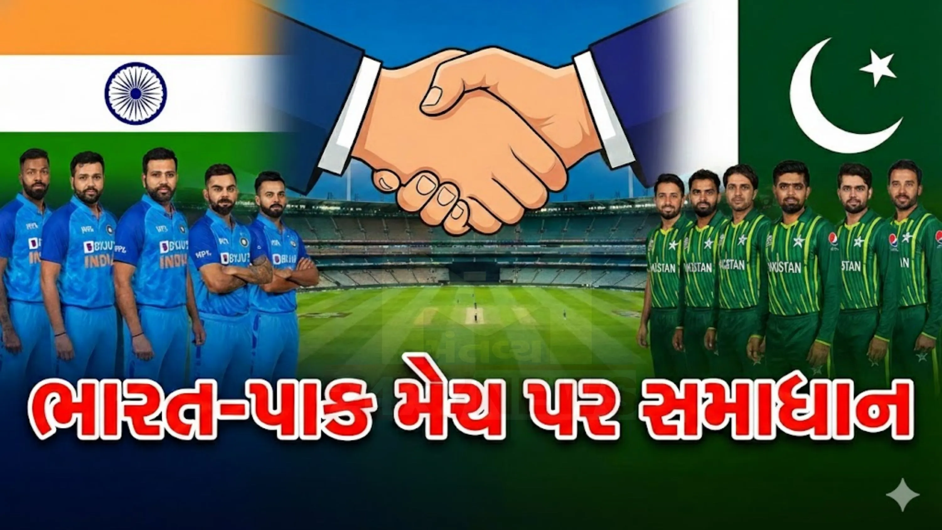 ભારત અને પાકિસ્તાન વચ્ચેની મેચ  (T20 World Cup)હંમેશા વિશ્વ ક્રિકેટમાં સૌથી વધુ ચર્ચિત અને લોકપ્રિય રહી છે.