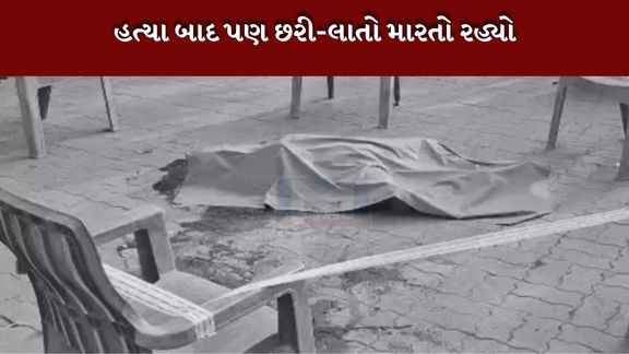 રાજકોટ શહેરના સ્પીડવેલ પાર્ટી પ્લોટમાં યુવકની હત્યા