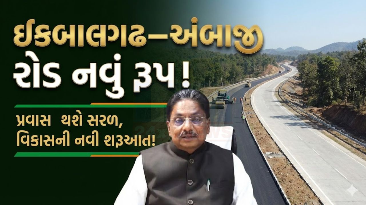 અંબાજી માર્ગનું નવનિર્માણ શરૂ: Rushikesh Patel