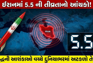 Iran Earthquake 5.5 Intensity