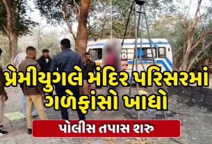 Bagodara Temple Youth Death Mystery