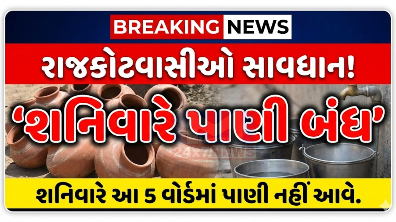 Rajkot Municipal Corporation Water Update
