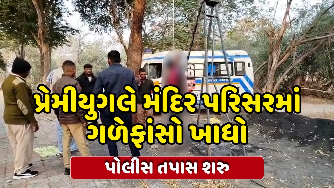 Bagodara Temple Youth Death Mystery