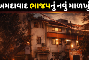 Ahmedabad City BJP Sangathan