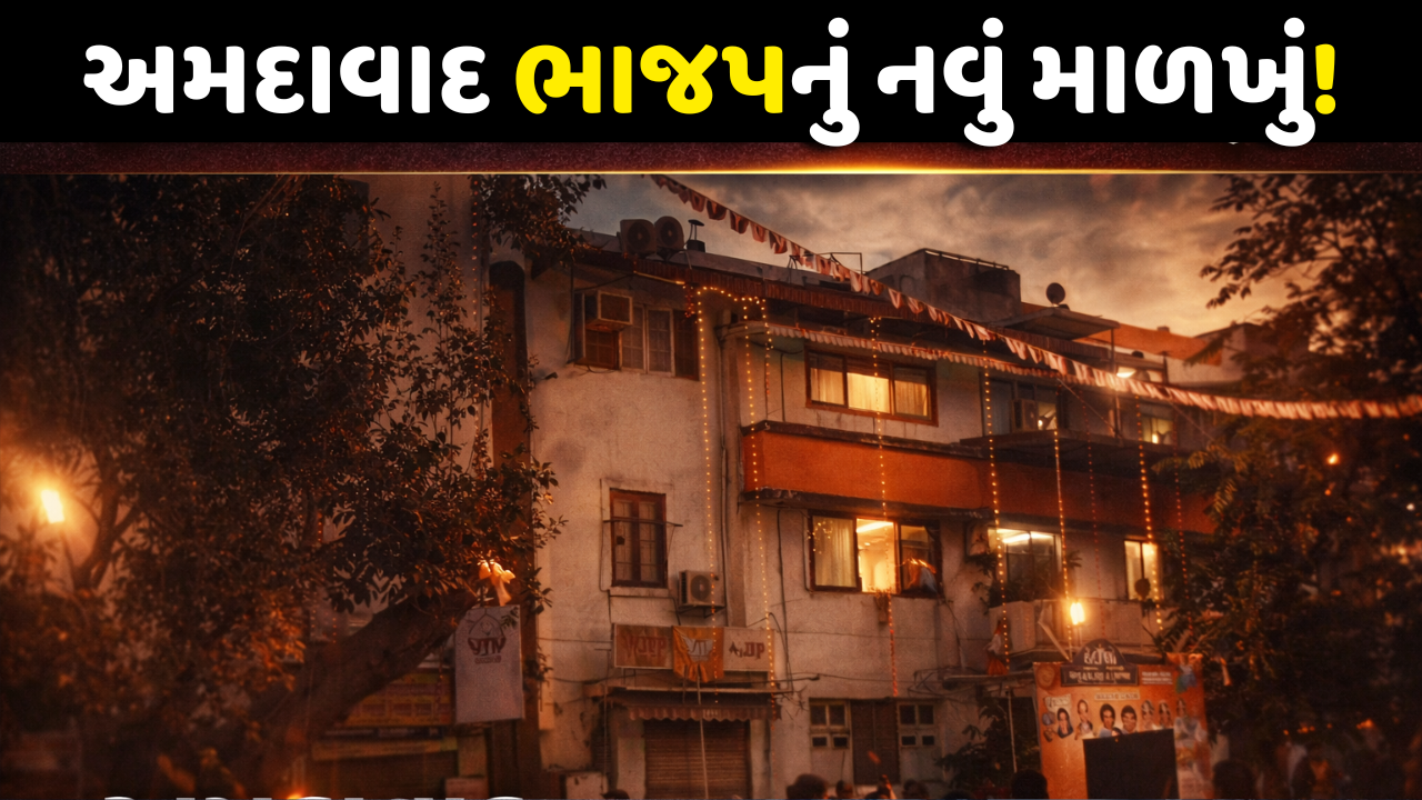 Ahmedabad City BJP Sangathan