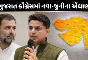 Gujarat Congress Leadership Change