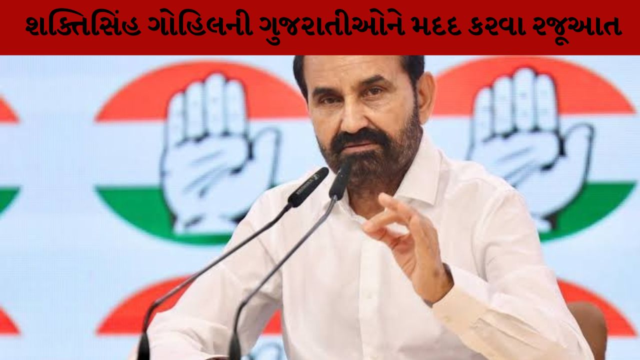 Shaktisinh Gohil ની રજૂઆત, મધ્યપૂર્વમાં ગુજરાતીઓને બચાવો