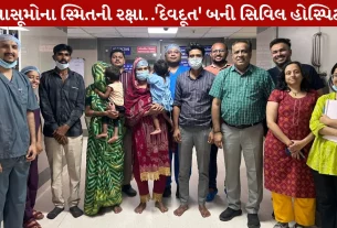 Civil Hospital , અમદાવાદ, રાકેશ જોશી, બાળકો, એરગન