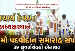 દાંતીવાડા (Dantiwada)કૃષિ યુનિવર્સિટી(Agriculture University)નો 21મો પદવીદાન સમારોહ (Convocation Ceremony)આજે રાજ્યપાલ તથા યુનિવર્સિટીના કુલાધિપતિ આચાર્ય દેવવ્રતના અધ્યક્ષસ્થાને યોજાયો