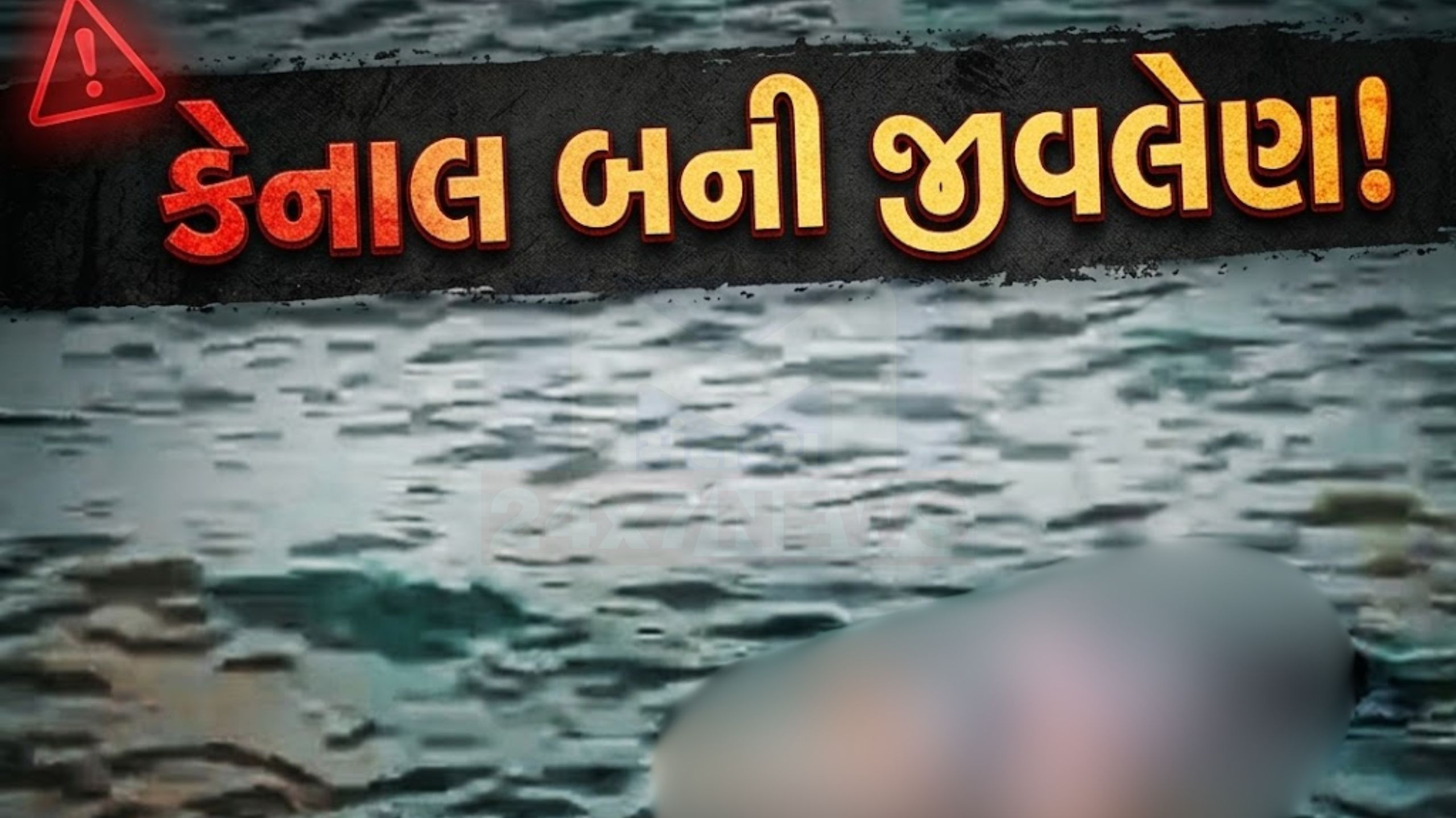 Gandhinagar Narmada Canalમાં 4 યુવકો ડૂબ્યા,2ના મોત