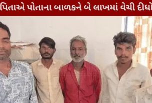 સાબરકાંઠા જિલ્લાના ખેડબ્રહ્મા વિસ્તારમાં નવજાત બાળકની ખરીદી-વેચાણ(Trafficking)ની ચોંકાવનારી ઘટના સામે આવી છે