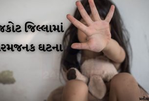 રાજકોટના જેતપુરમાં 6 વર્ષની બાળકી સાથે Rape