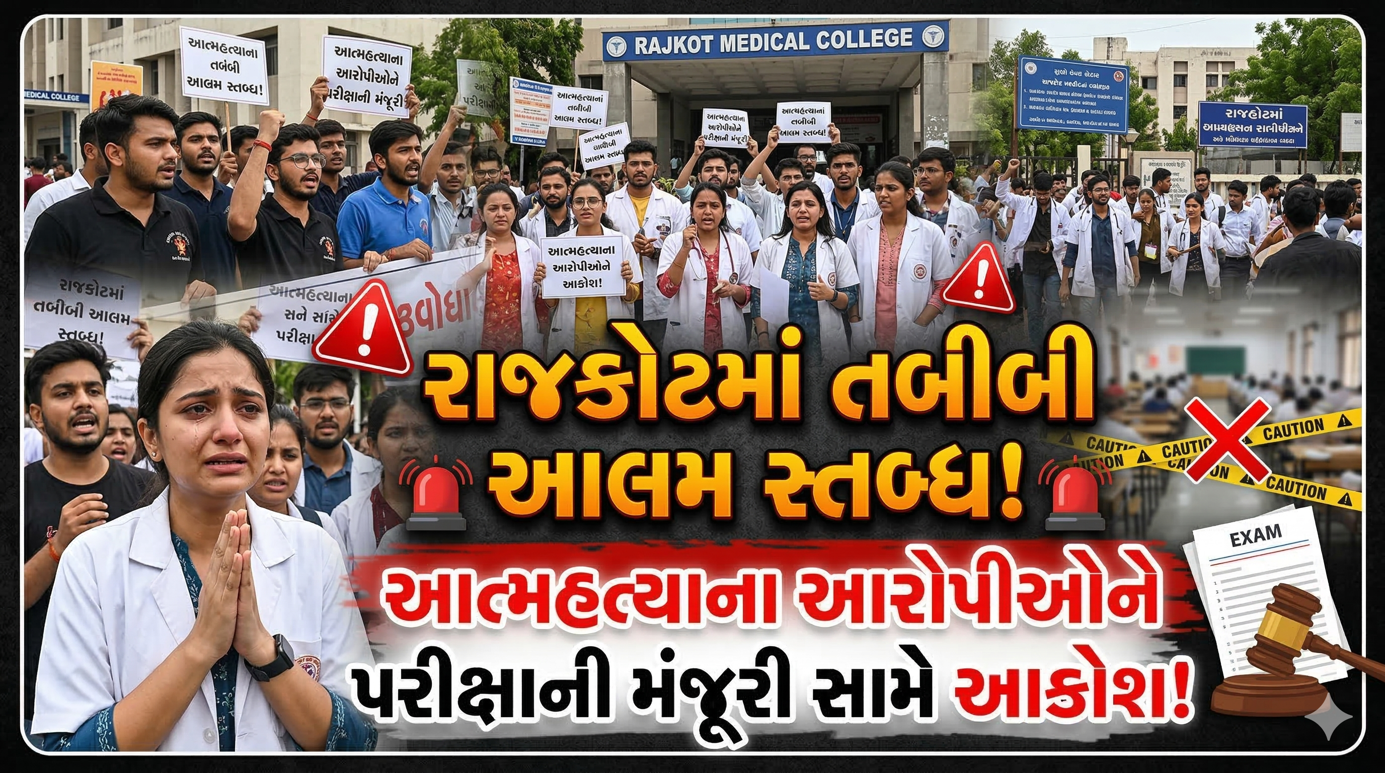 એઇમ્સ Suicideના આરોપીઓને ફાઇનલ પરીક્ષામાં બેસવાની છૂટ