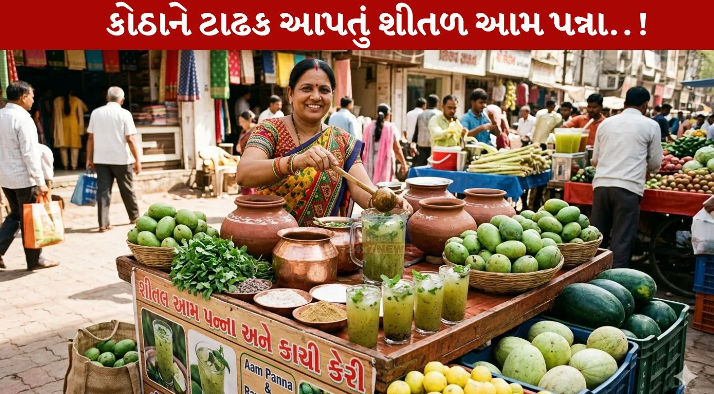 Aam Panna, Summer, લૂ, ગરમી, પીણું