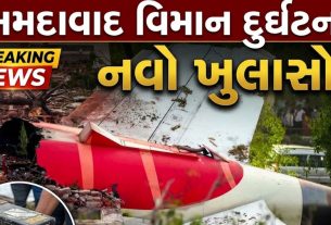 Ahmedabad plane crash કેસમાં વળાંક,અમેરિકન એજન્સીનો આરોપ