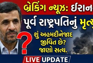 Israel US Iran War વચ્ચે અહમદીનેજાદ અંગે મોટો ખુલાસો