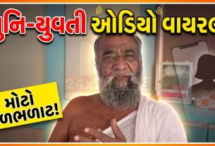 સુરતમાં Jain Sadhu Sagar Chandra-યુવતી વાતચીતનો ઓડિયો વાયરલ