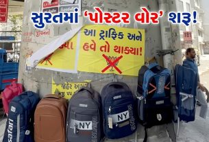ચૂંટણી પહેલા સુરતમાં પોસ્ટર પોલિટિક્સ, BJP પર આકરા પ્રહાર