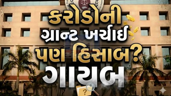 ગુજરાત વિધાનસભામાં રજૂ થયેલા Comptroller and Auditor General of India (Cag)ના તાજા રિપોર્ટ(Report)માં ચોંકાવનારો ખુલાસો થયો છે