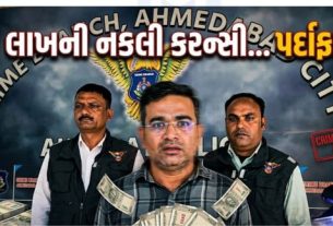 અમદાવાદમાં બોગસ નોટો(Fake Note)ની હેરાફેરી મામલે ક્રાઇમ બ્રાન્ચને વધુ એક મહત્વની સફળતા મળી છે
