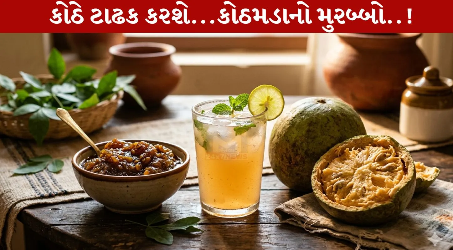 Bel Murabba, કોઠમડા, ઉનાળાની રેસિપી, શિવજી, ઓષધીય ગુણ