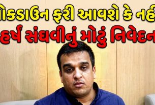 Lockdown પર મોટું રાજ્યના નાયબ મુખ્યમંત્રીનું મોટું નિવેદન