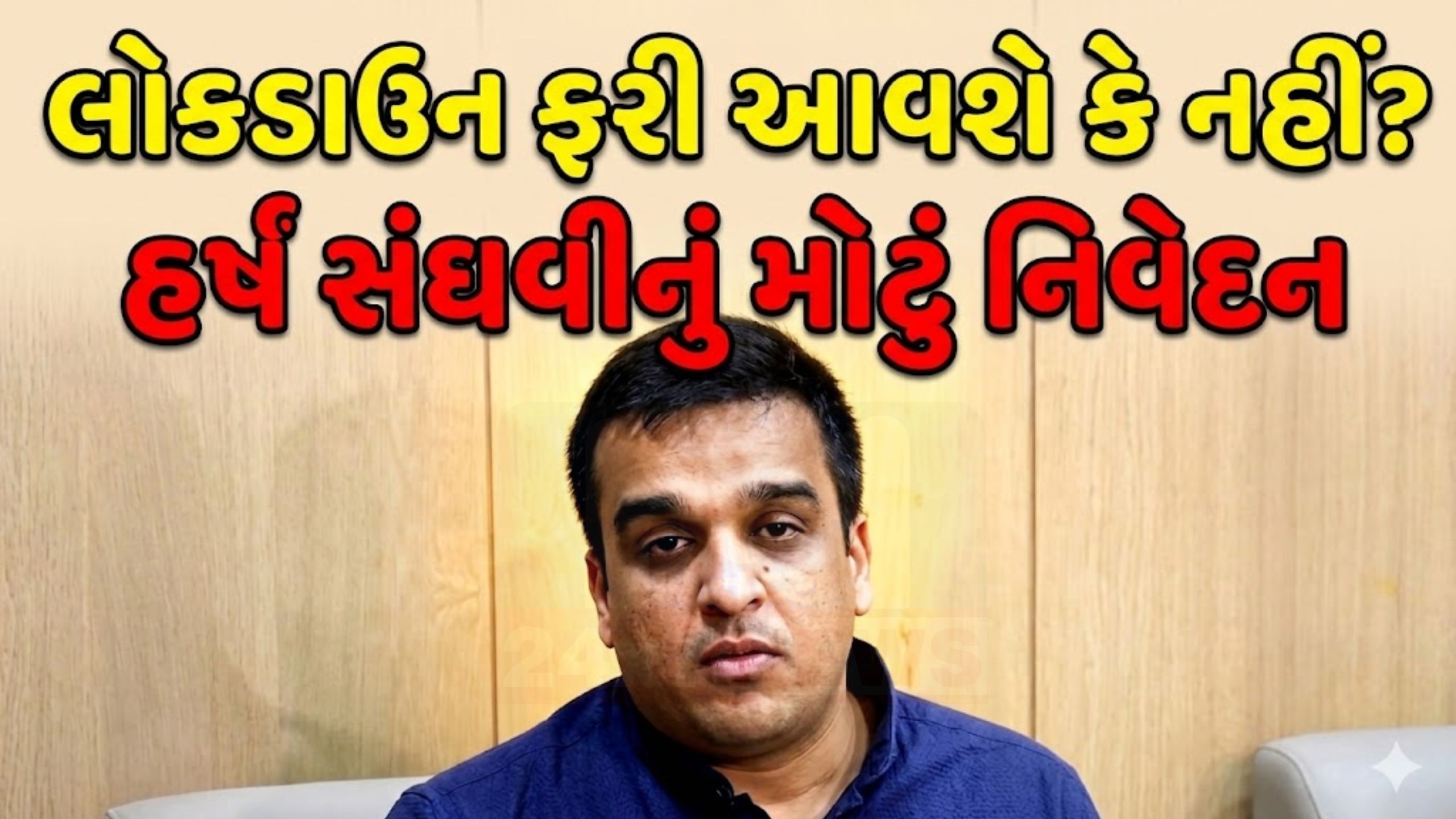 Lockdown પર મોટું રાજ્યના નાયબ મુખ્યમંત્રીનું મોટું નિવેદન