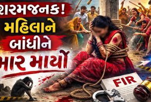 Biharમાં માનવતા શરમાઈ! મહિલાને જાહેરમાં બાંધીને માર્યો માર