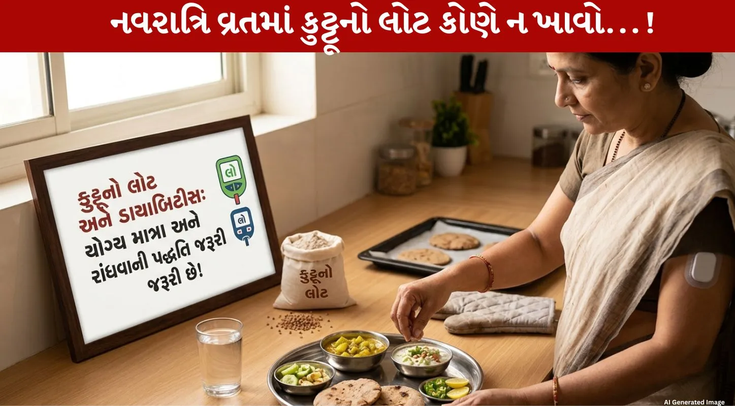 Buckwheat Flour, ડાયાબિટીસ. કુટ્ટૂની પૂરી, ઉપવાસ, લો શુગર