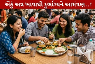 Jutha Bhojan, દુર્ભાગ્ય, પતિ-પત્ની, ધન, બાળકનું એંઠું