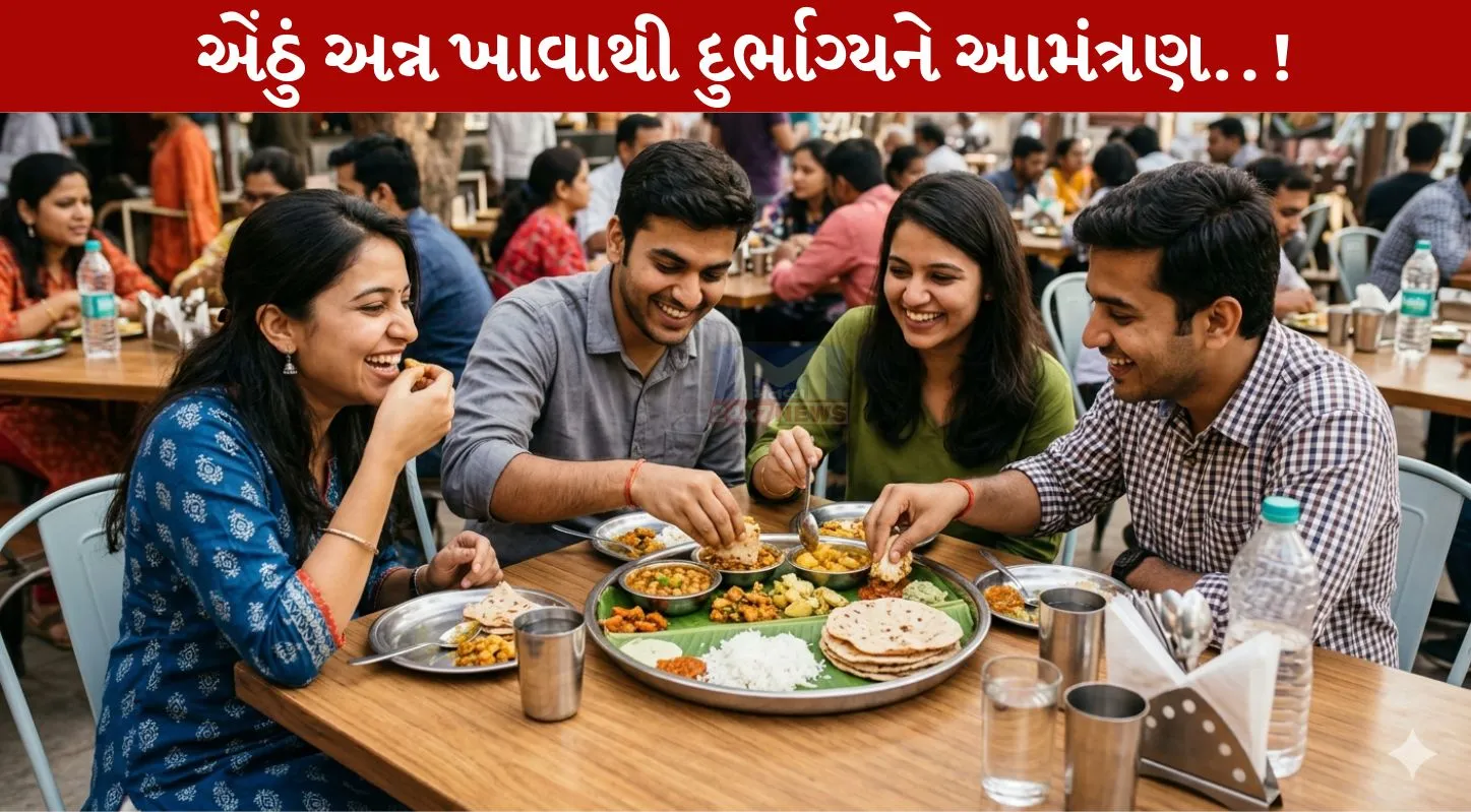 Jutha Bhojan, દુર્ભાગ્ય, પતિ-પત્ની, ધન, બાળકનું એંઠું