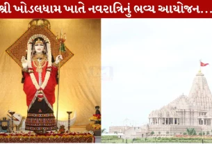 Shree Khodaldham Mandir, નરેશ પટેલ, ભક્તિ કાર્યક્રમો, રાજકોટ, કાગવડ