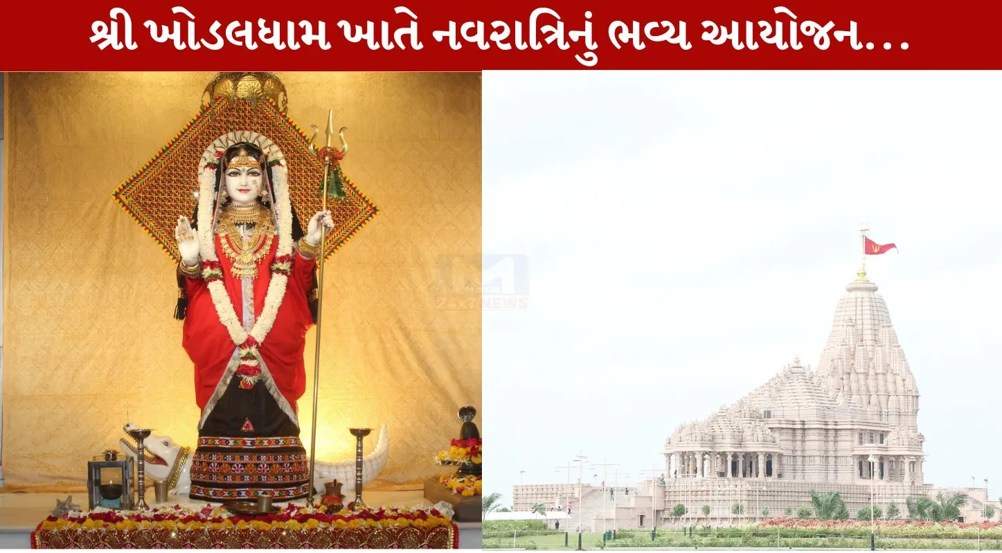 Shree Khodaldham Mandir, નરેશ પટેલ, ભક્તિ કાર્યક્રમો, રાજકોટ, કાગવડ