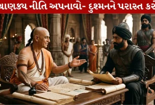 Chanakya Niti Sutra, દુશ્મન, દોસ્ત, ચંદ્રગુપ્ત મૌર્ય, વિજય