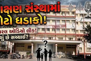 Patel Kelavani Mandal માં વિવાદ વકર્યો, રાજીનામાની માંગ ઉગ્ર