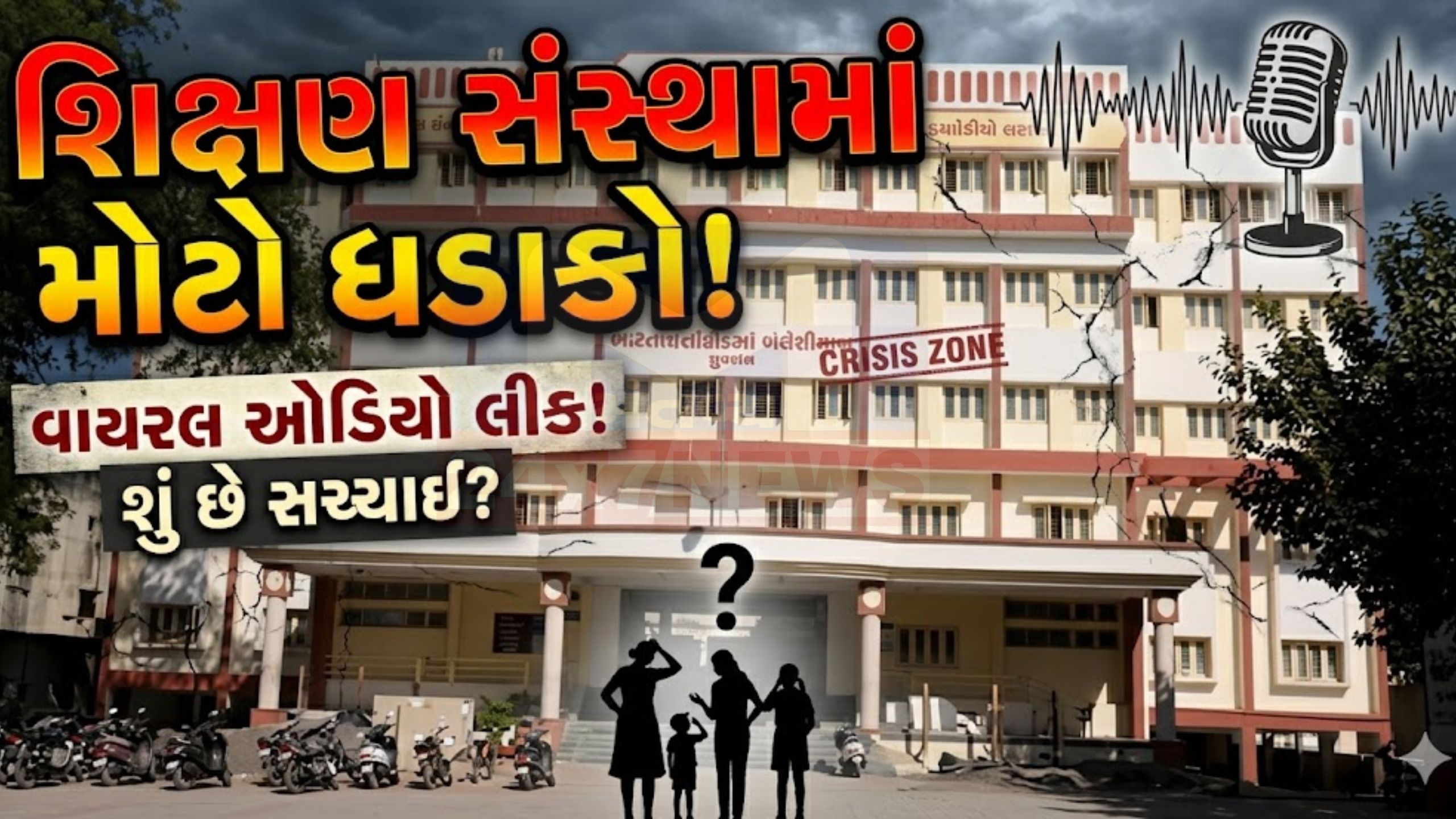 Patel Kelavani Mandal માં વિવાદ વકર્યો, રાજીનામાની માંગ ઉગ્ર