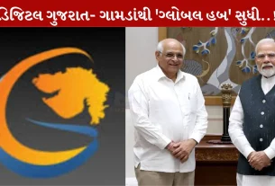 Digital Gujarat ,ડિજિટલ ગુજરાત, ભૂપેન્દ્ર પટેલ, નરેન્દ્ર મોદી, IT