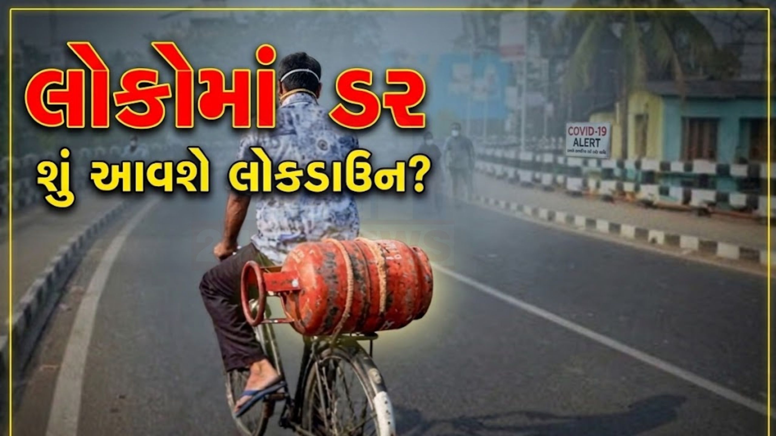 પીએમ મોદીના ભાષણ બાદ lockdownની ચર્ચા, હકીકત શું છે?